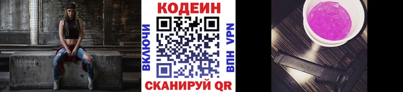 Кодеин напиток Lean (лин) Купить Кохма
